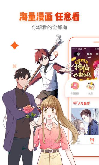 坛九漫画app官方平台入口软件图片3