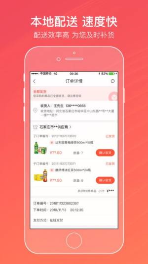 阳光诚敬新商盟app官方版图片1