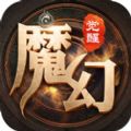 爱奇艺魔幻觉醒手游官网下载最新安卓版 v1.0