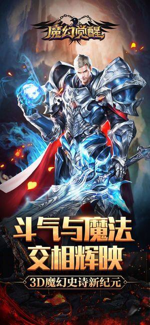 爱奇艺魔幻觉醒手游官网下载最新安卓版图片1