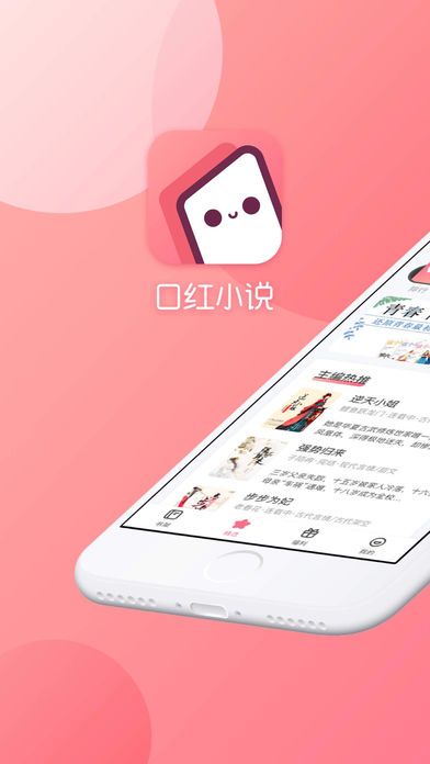 口红小说app官方平台入口图片1