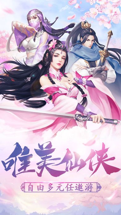 梦游仙剑官网版游戏最新手机版图片1