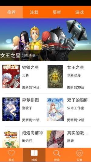 盒子漫画官方app入口平台图片3