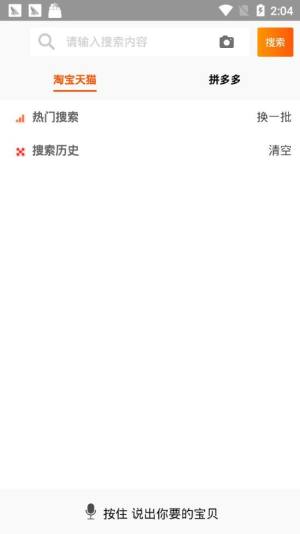 大蒜淘官方app平台入口图片3