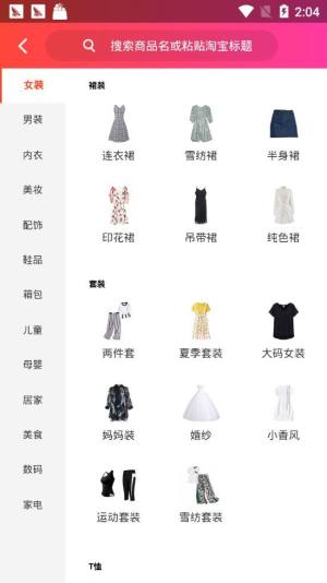 大蒜淘官方app平台入口图片1