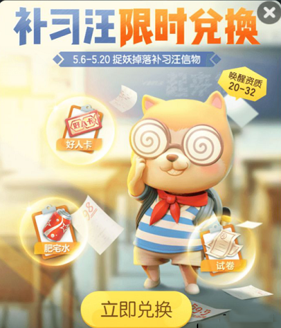 下列哪种不是补习汪限时兑换活动的信物?A：汉堡包 B：肥宅快乐水 C：试卷[图]