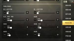和平精英大神最佳灵敏度设置一览 吃鸡灵敏度设置技巧图片5