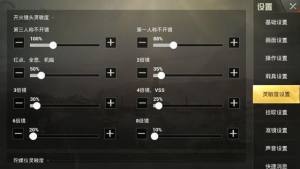 和平精英大神最佳灵敏度设置一览 吃鸡灵敏度设置技巧图片4