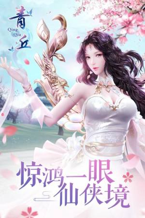 青丘手游官方下载安卓版正式版图片2