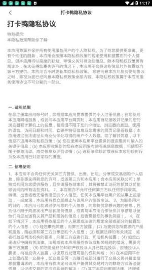 打卡鸭官方app最新入口登录版图片2