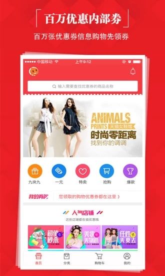 打折闪购券官方app平台入口图片3