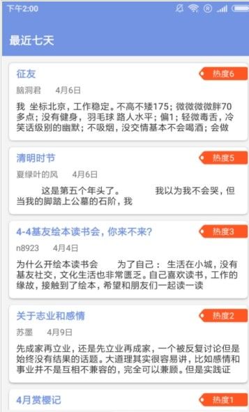 柳禾话社app官方平台最新入口图片3