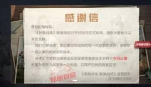 刺激战场停止运营原因是什么 关键原因大揭秘图片1