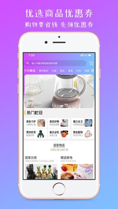 嗨客惠app平台官方入口登录版图片4