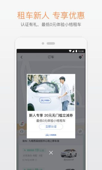 出行拼车app官方平台入口图片1