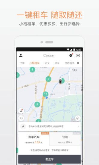 出行拼车app官方平台入口图片2