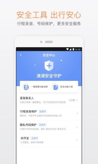 出行拼车app官方平台入口图片3