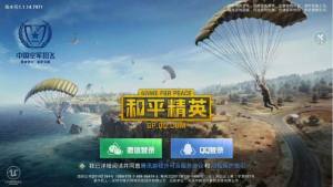 腾讯和平精英手游和代号生机是同一款游戏吗 和代号生机比哪个好玩图片1