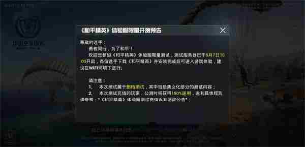 腾讯和平精英ios体验服资格怎么获得 苹果版体验服怎么预约[多图]