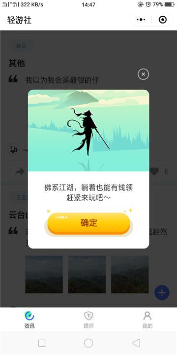 轻游社app官方赚取小程序平台入口图片4