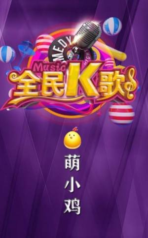 萌小鸡app官方平台软件登录版图片3