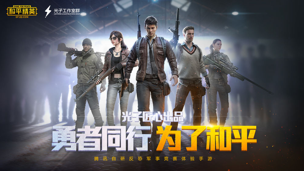 全军出击什么时候停服 真的要停服让位和平精英吗[图]