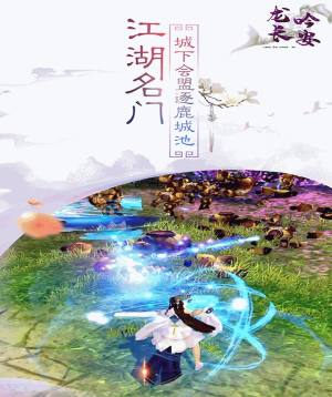 龙吟长安官网版手游最新版图片1