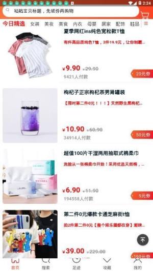 全惠优选app官方平台最新登录入口图片2