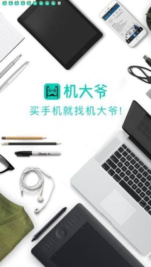 机大爷官方app平台入口图片1
