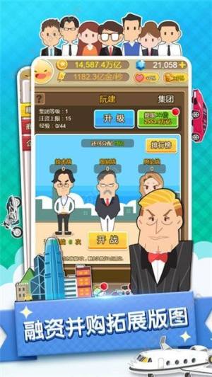 草根逆袭传安卓版金币钻石官方版图片2