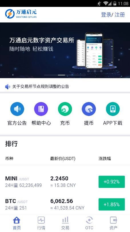 万通启元官方app平台入口图片1