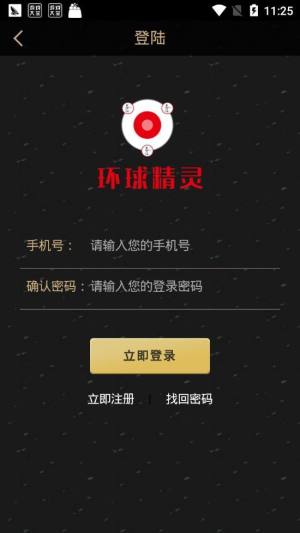 环球精灵官方app平台登录入口图片1