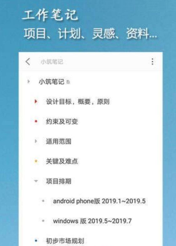 小筑笔记app官方最新平台登录版图片2