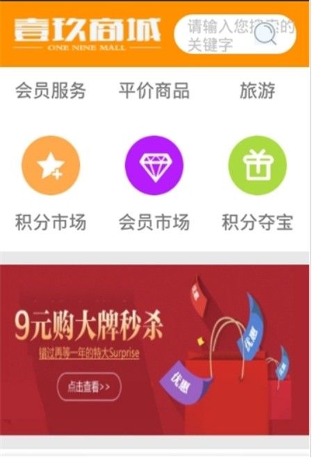 壹玖电商app官方软件正式版图片2