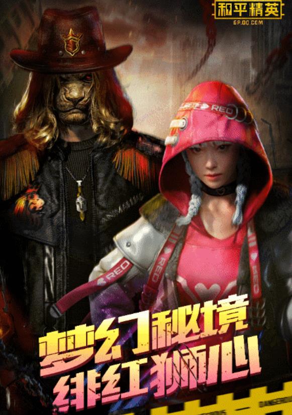 和平精英绯红秘境时装多少钱？绯红秘境时装值得入手吗？[多图]