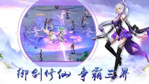 星耀仙道游戏官网下载正式版图片2