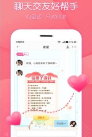 变相交友app官方软件安装包图片3