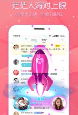 变相交友app官方软件安装包图片1