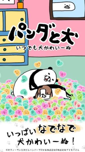 熊猫与狗狗狗一直超可爱游戏官方版图片1