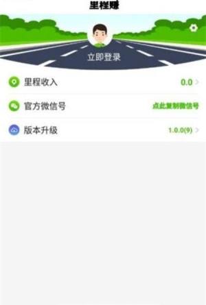 里程赚app官方软件正式版图片1