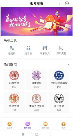 2019高考志愿填报专家app官方安卓版图片1