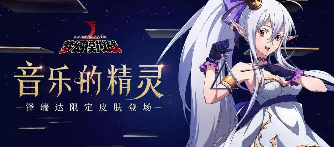 梦幻模拟战泽瑞达铃动之光皮肤怎么样？铃动之光皮肤多少钱可以抽到？[图]