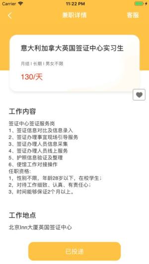 菠萝兼职app官方手机版图片3