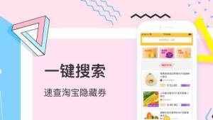 小蜜蜂优惠券app官方手机版图片1