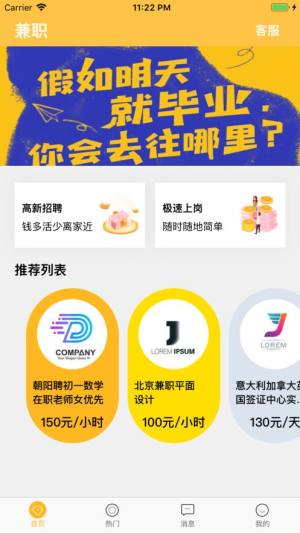 菠萝兼职app官方手机版图片1