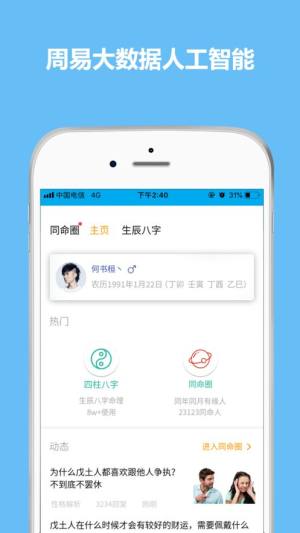 天机测app官方手机版图片1