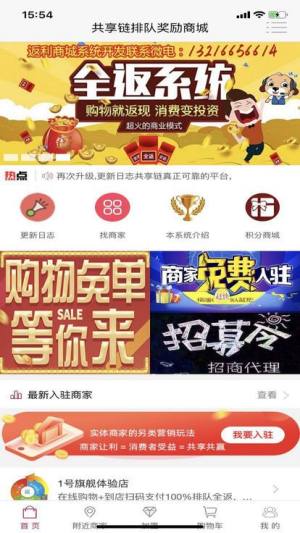 万店商盟app官方手机版图片2