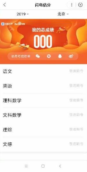 2019高考估分app官方下载手机版图片1