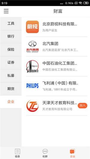 财财数据app官方软件正式版图片2