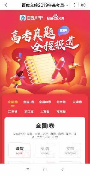 2019高考估分app官方下载手机版图片2